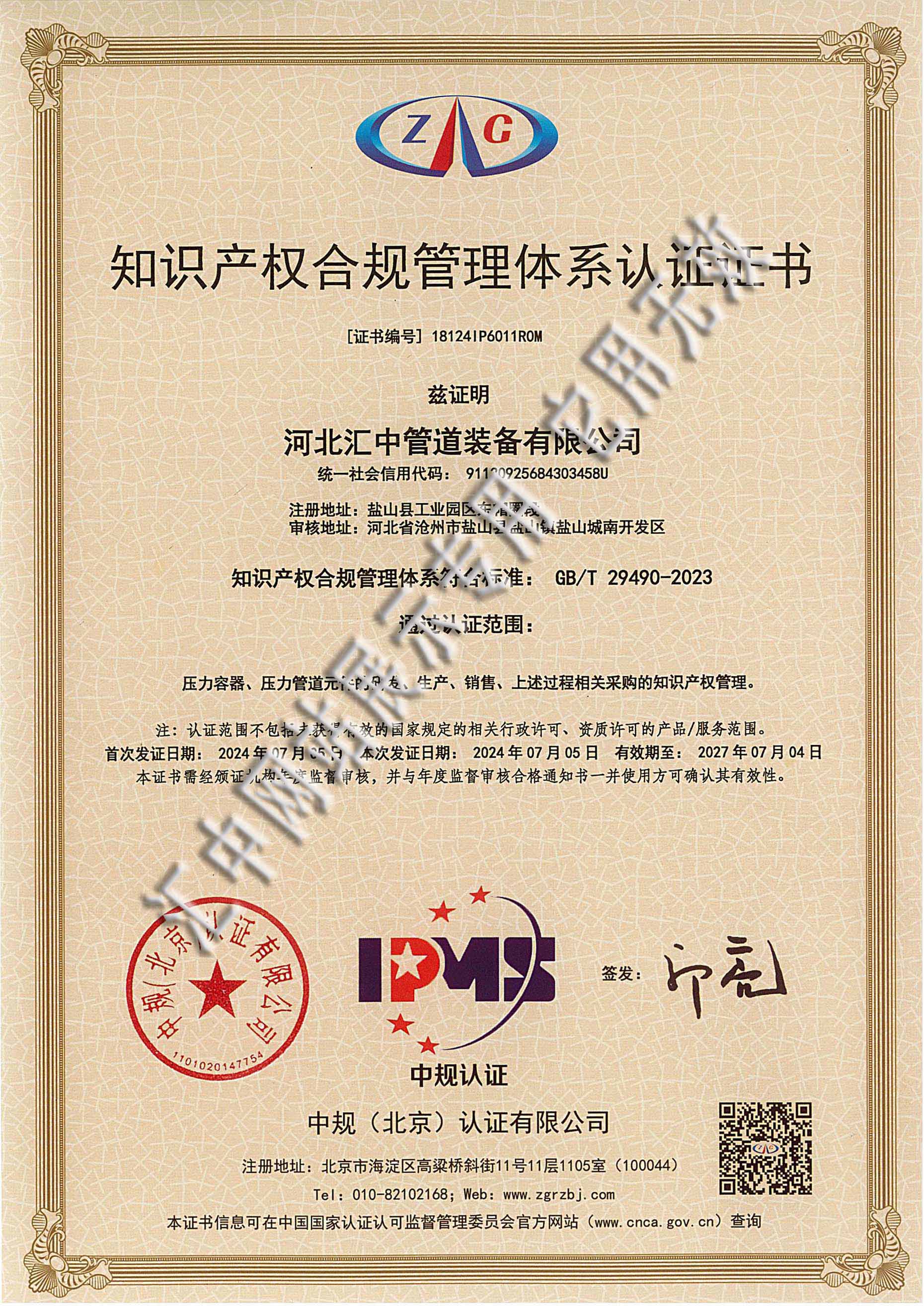 知識產權體系認證