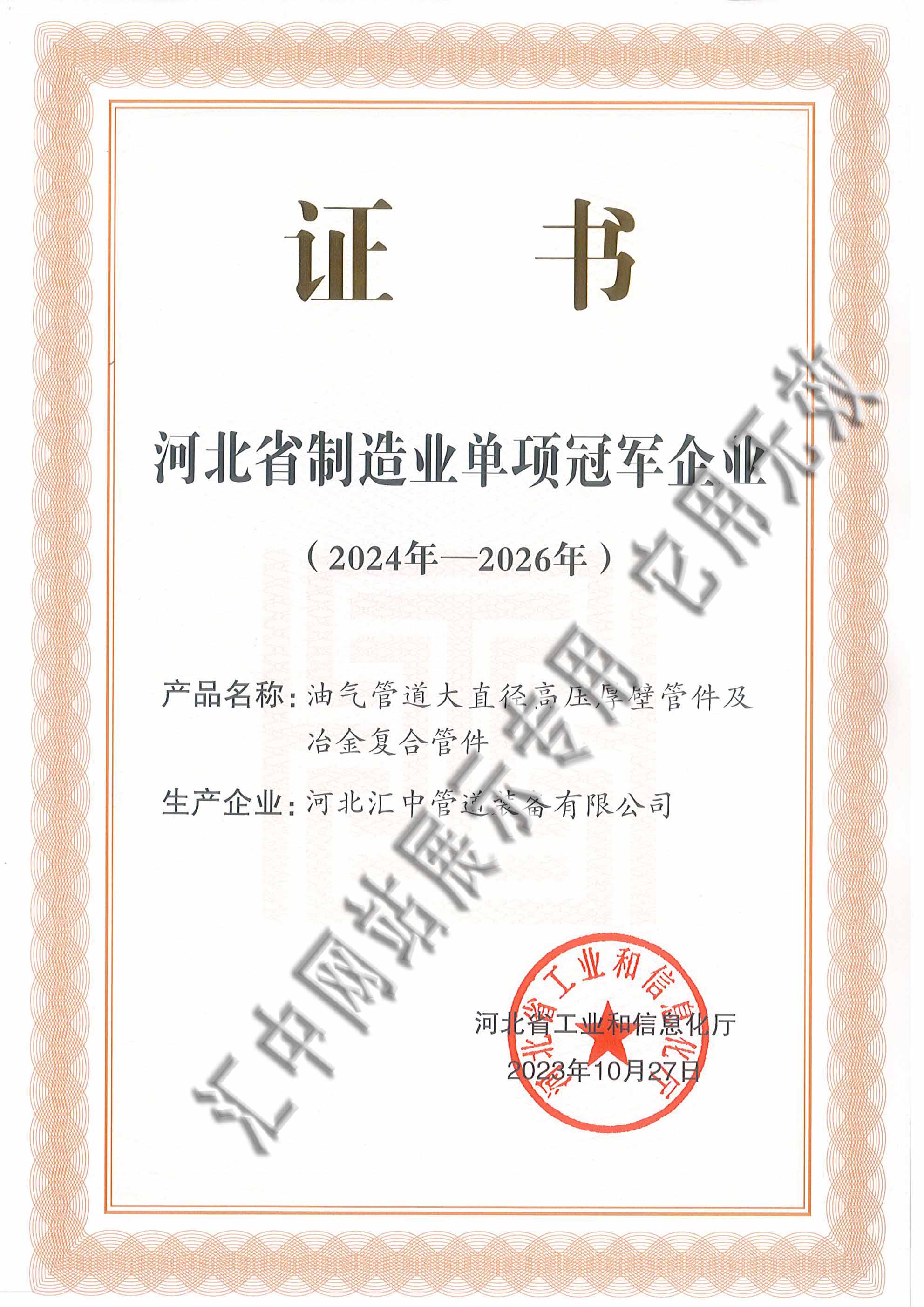 省級制造業(yè)單項冠軍