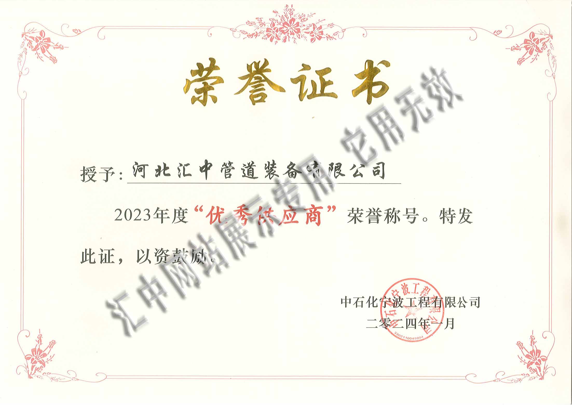 中石化寧波院優(yōu)秀供應商