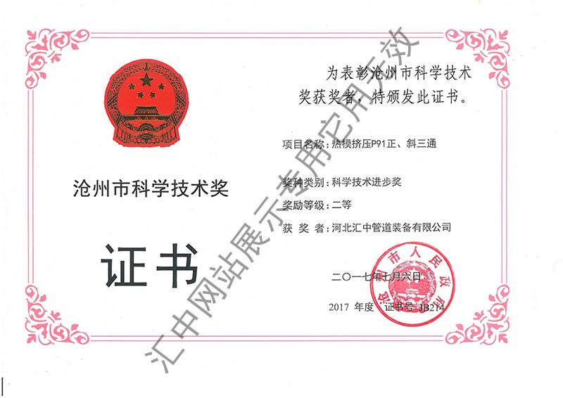 滄州市科學技術(shù)獎證書